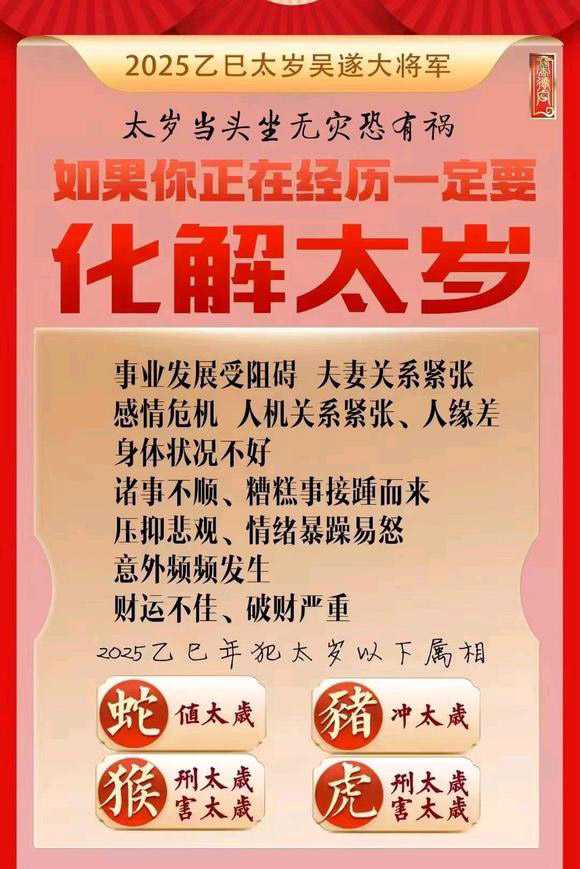  黄石市怎么化太岁-化太岁找田大师- 一对一人工解答